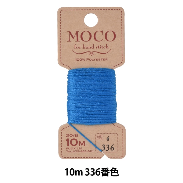 手縫い糸 『MOCO ステッチ糸 10m 751番色』 Fujix フジックス 手芸