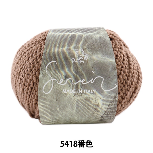 春夏毛糸 『Serein(スラン) 5418番色 並太』 Puppy パピー 毛糸_ 春夏毛糸 『Serein(スラン) 5418番色 並太』 Puppy パピー 毛糸_
