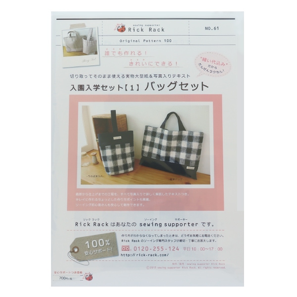 まんま　入園入学セット② まんま様専用 入園入学セット②