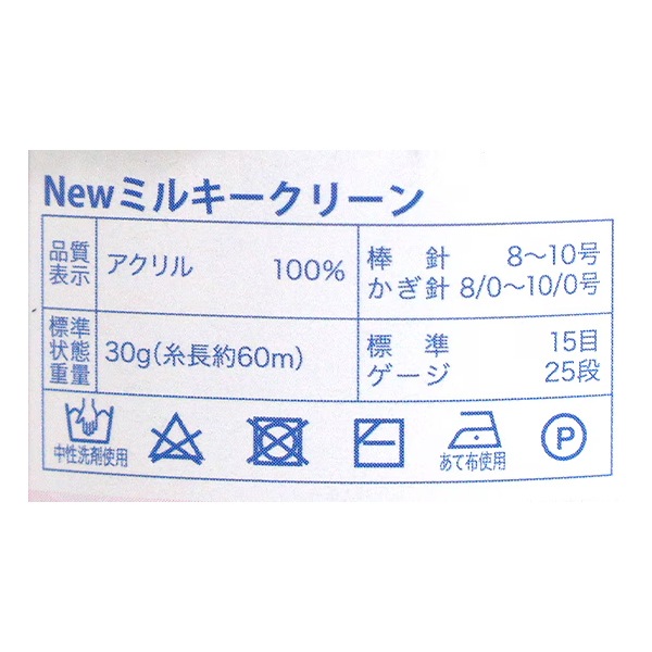 秋冬毛糸 『抗菌 Newミルキークリーン 115番色』 World Festa ワールド