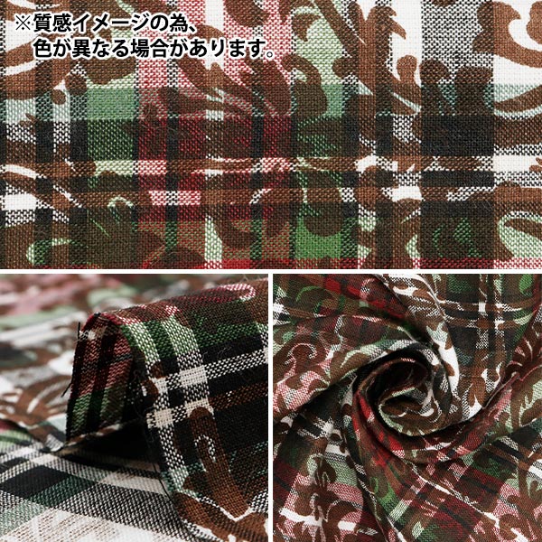 数量5から】 生地 『マドラスチェックプリント ダマスク ブラウン