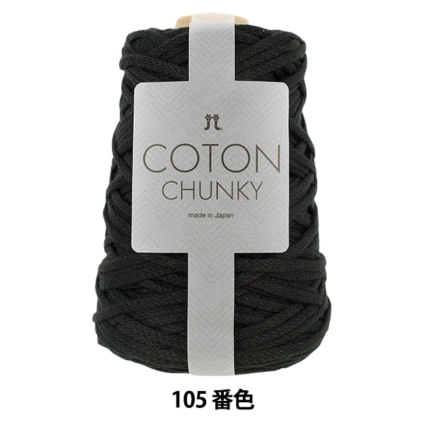 2玉以上でお買い得！】 ファブリックヤーン 『チャンキー×ソフト 10番