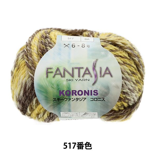 秋冬毛糸 『FANTASIA KORONIS (ファンタジアコロニス) 517番色