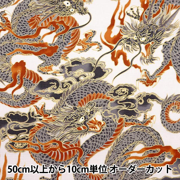 【数量5から】 生地 『ドビー 和柄 龍 オフ白 1025-100-1A』 生地,種類から探す,ドビー| ホビー材料の通販「ユザワヤ公式ネット ...