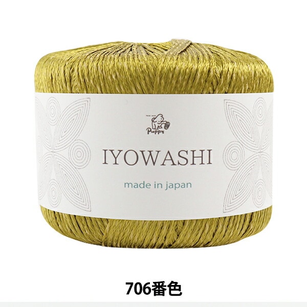 メーカー春夏毛糸セール】春夏毛糸 『IYOWASHI (イヨワシ) 706番色 中