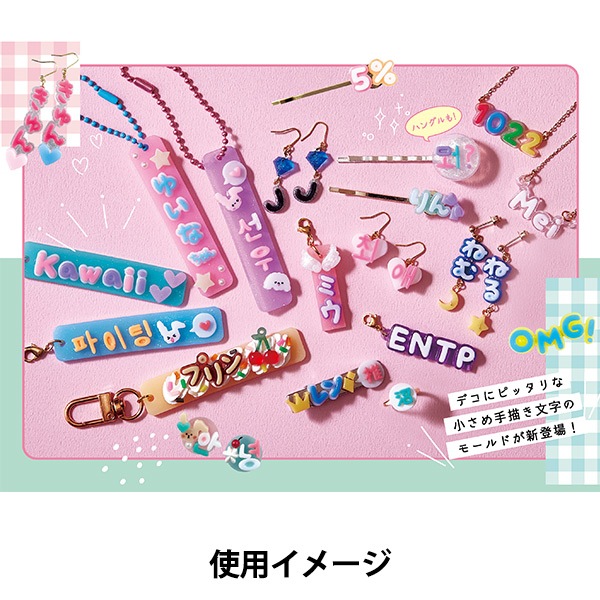 レジンモールド 『タフレクトモールド ひらがな 403393』 PADICO