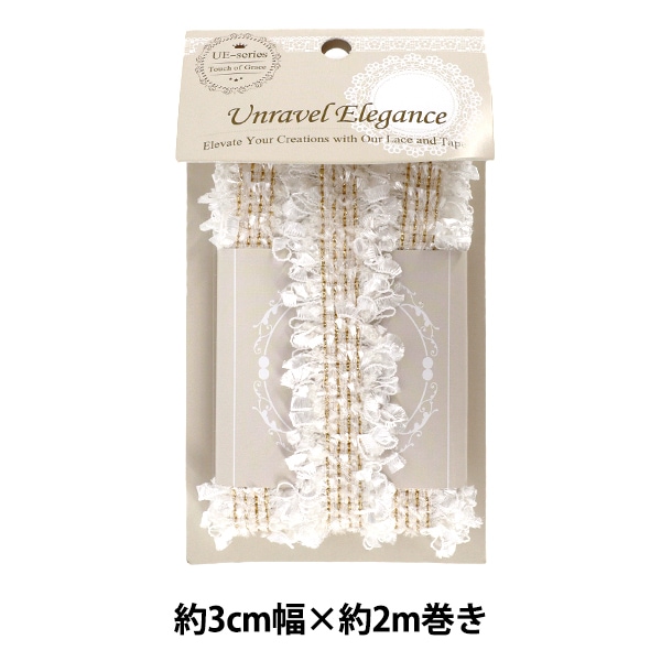ゆゆ様 シャネル 替えブレードテープ 手芸テープ 『ツイードテープ 約3cm幅×2m巻き ホワイト TWT-27』 服飾