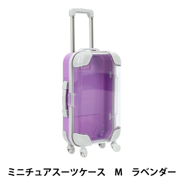 玩具 『ミニチュアスーツケース Mサイズ ライトブルー MSC-M-LBL