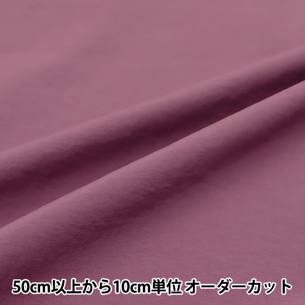 数量5から】 生地 『すごく水をはじく超撥水ナイロン 無地 パープル HN