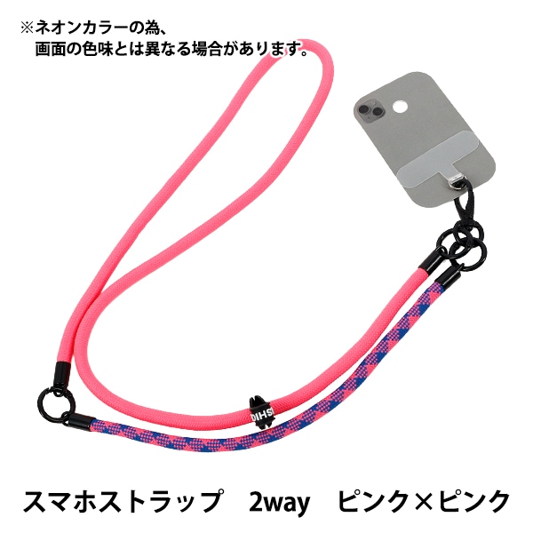 生活雑貨 『スマホストラップ 2way ピンク×ピンク YZ-BO-9』 生活雑貨