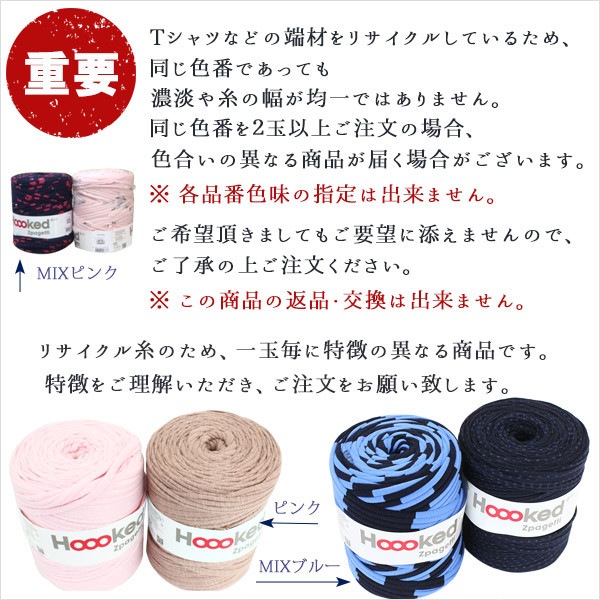 Tシャツヤーン 『Hoooked Zpagetti (フックドゥズパゲッティ) Mix
