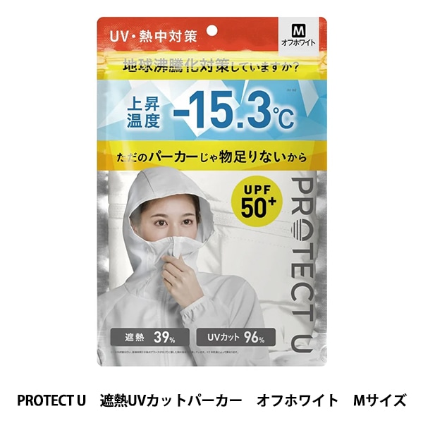 暑さ対策グッズ『PROTECT U 遮熱UVカットパーカー ホワイト』 生活雑貨