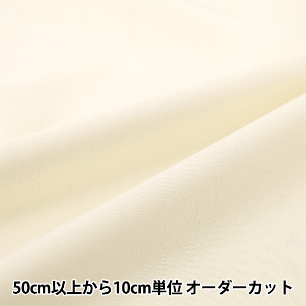 数量5から】 生地 『ミューファンコレクション トリプルガーゼ 無地晒