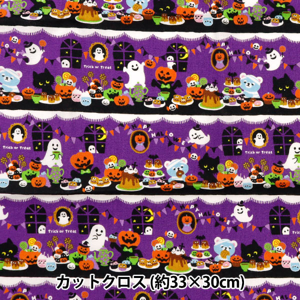 生地 『シャーティング ハロウィンプリント カットクロス 約110cm×50cm