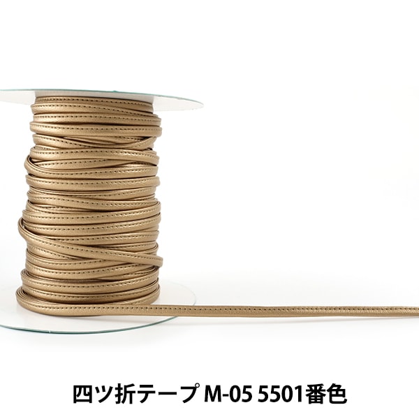 数量5から】 手芸用テープ 『メイフェア四ツ折テープ M-03 5612番色