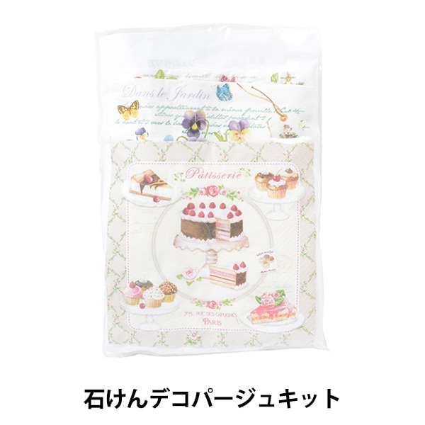 キット 『石けんデコパージュキット』 すべての商品| ホビー材料の通販