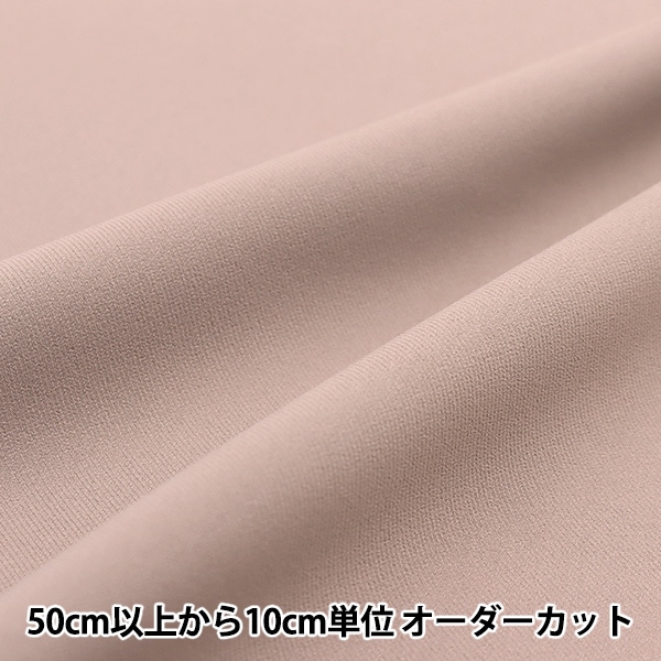 数量5から】 生地 『さらエレクロス カフェラテ AMUM-5』 生地,サイズ