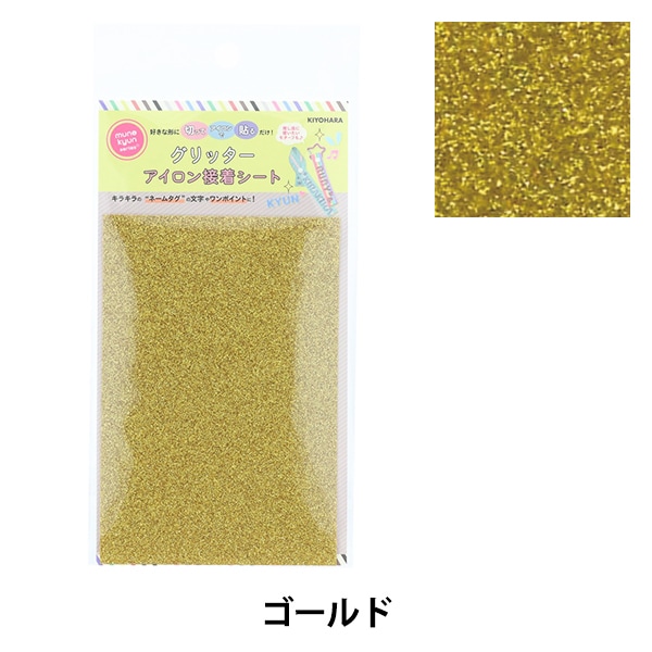 ワッペン 『グリッターアイロン接着シート レッド OSH-06』 KIYOHARA