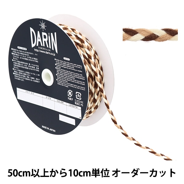 数量5から】 手芸ひも 『コットン 三つ編みコード 平紐 306番色