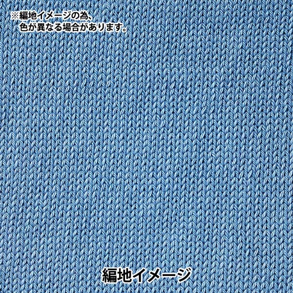 春夏毛糸 『コットンエブリィ 7番色 サックス』 World Festa ワールド