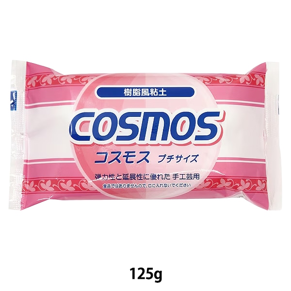 樹脂風粘土 『cosmos (コスモス) プチサイズ 125g (62.5g×2本)』 サン
