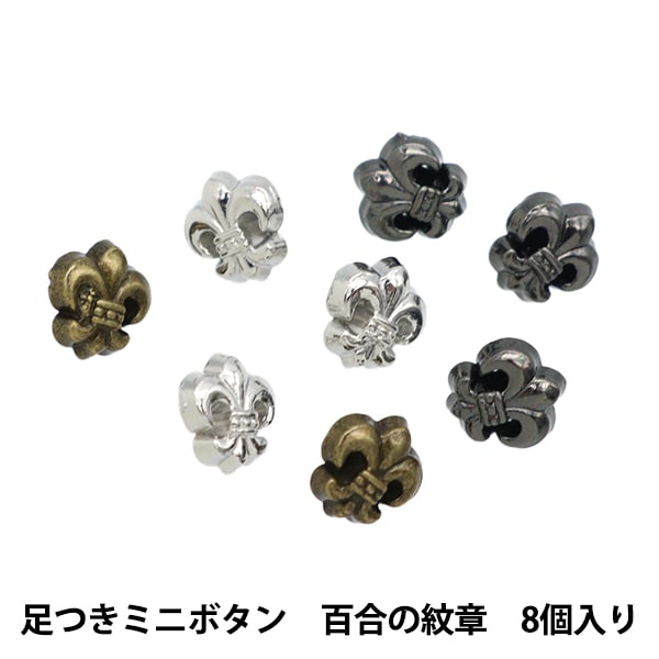 手芸パーツ 『ドールドレスパーツ 足つきミニボタン 百合の紋章 ピン