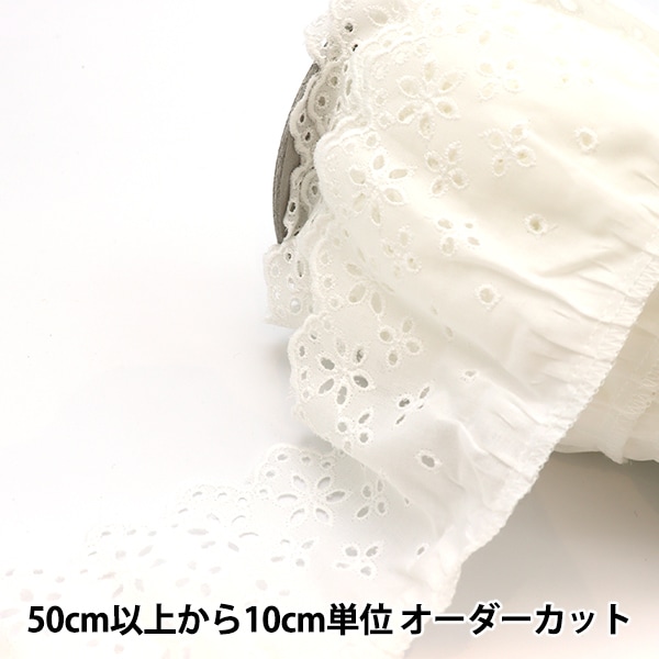 数量5から】 レース 『綿フリル 幅約9cm 2番色 3144F-2』 服飾