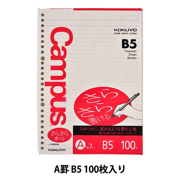 文房具 『コクヨ ルーズリーフ さらさら A罫 A5 924375 ノ-807AN