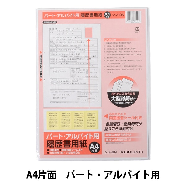 文房具 『履歴書用紙 A4 シン-9』 画材・文具,文具・小物| ホビー材料