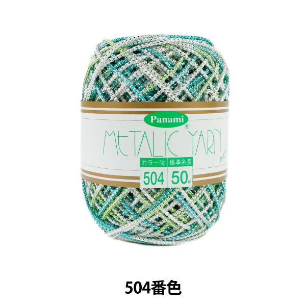 手芸糸 『メタリックヤーン ルビー 513番色』 Panami パナミ タカギ