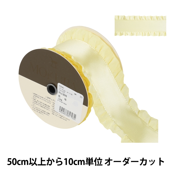 数量5から】 リボン 『フリルサテンリボン 4996 12番色』 MOKUBA 木馬