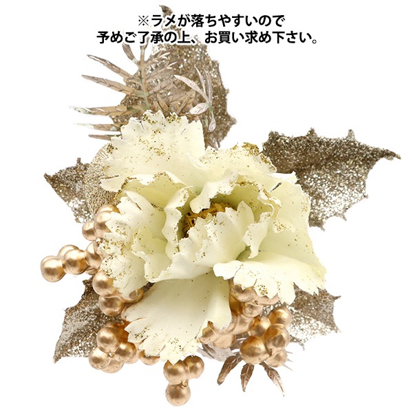 造花 シルクフラワー 『ピオニークリスマスピック クリーム V23161-138