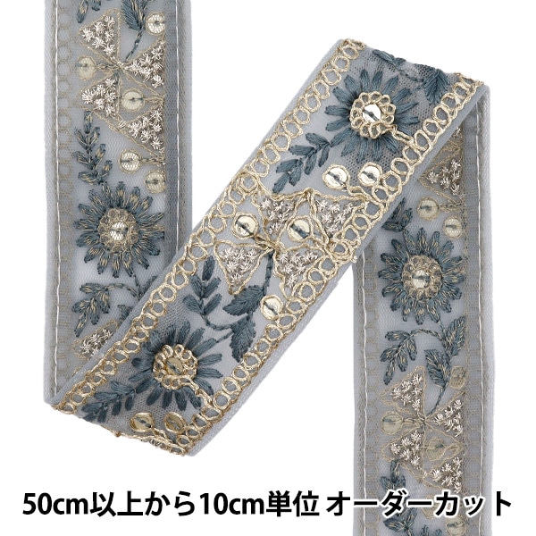 数量5から】 手芸ブレード 『インド刺繍ブレード 約3.5cm幅 グレー M