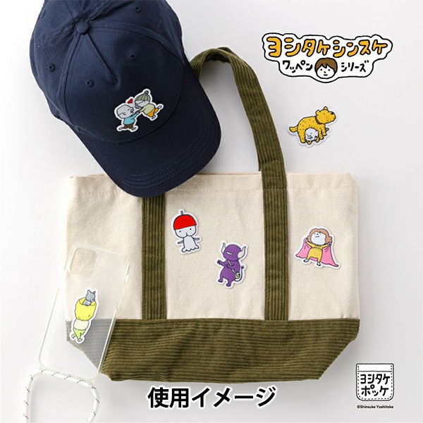 ワッペン 『ヨシタケシンスケ ワッペン このあとどうしちゃおう YSW-06