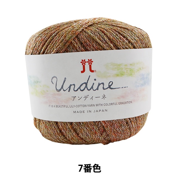 春夏毛糸 『UNDINE (アンディーネ) 7番色』 Hamanaka ハマナカ 毛糸_