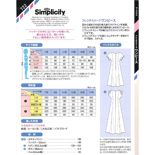 ❅お取り置き〜9月10日❅ 古布リメイク　フレンチスリーブワンピース 着やすさ抜群‼️フレンチスリーブe ギャザーワンピース 着物