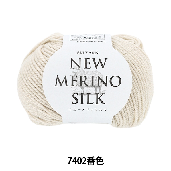 秋冬毛糸 『スキーニューメリノシルク 7401番色』 SKIYARN スキーヤー
