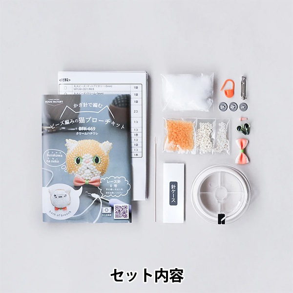 ビーズキット 『猫ブローチキット ブサカワ クリームハチワレ BFK669