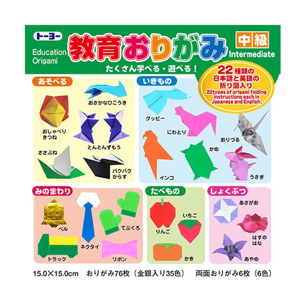 折り紙 千代紙 『教育おりがみ 初級 15cm 000010』 トーヨー 手芸,和紙
