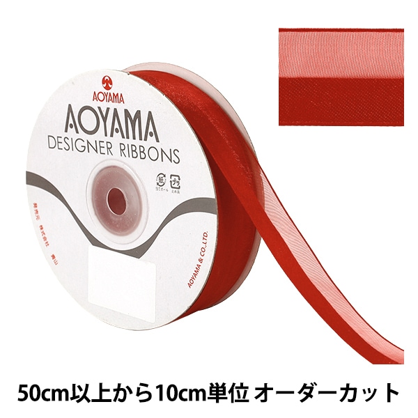 アオヤマ カットリボン 5個セット 数量5から】 リボン 『レディアス 幅約22mm 39番色 9773