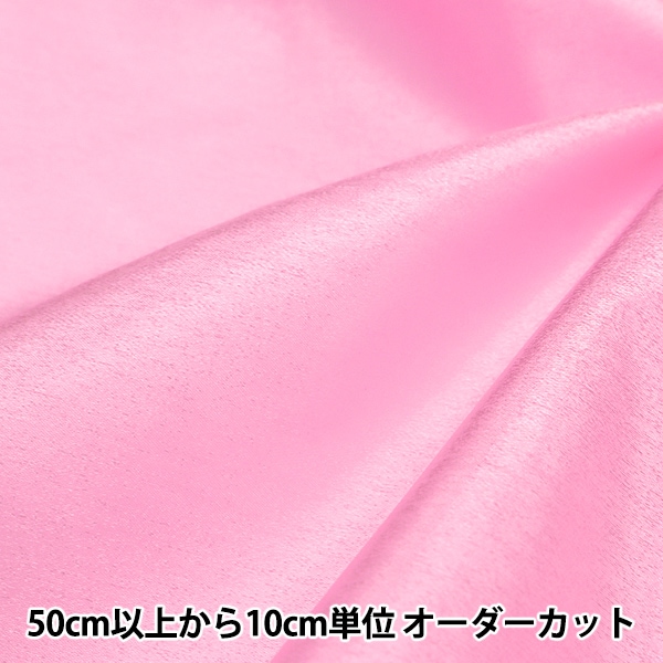 数量5から】 生地 『プリンセスサテン ソフトピンク PR-SA-SPK