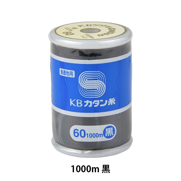 ミシン糸 『KBカタン糸 #50 1000m 黒』 カナガワ 雑貨,糸