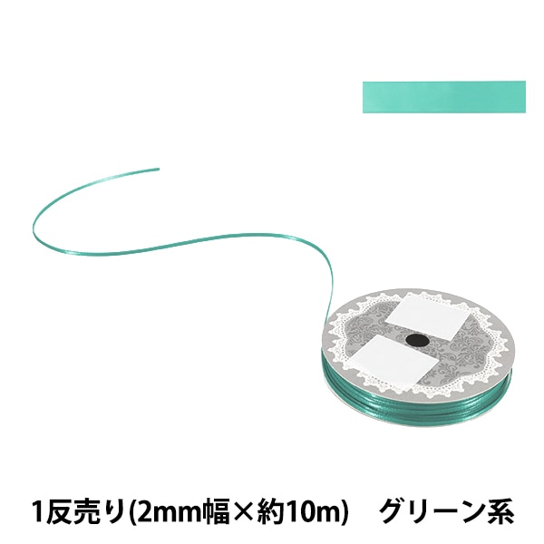 リボン 『メタリックエッジサテンリボン 58801 3mm幅×5m 一反売り 235