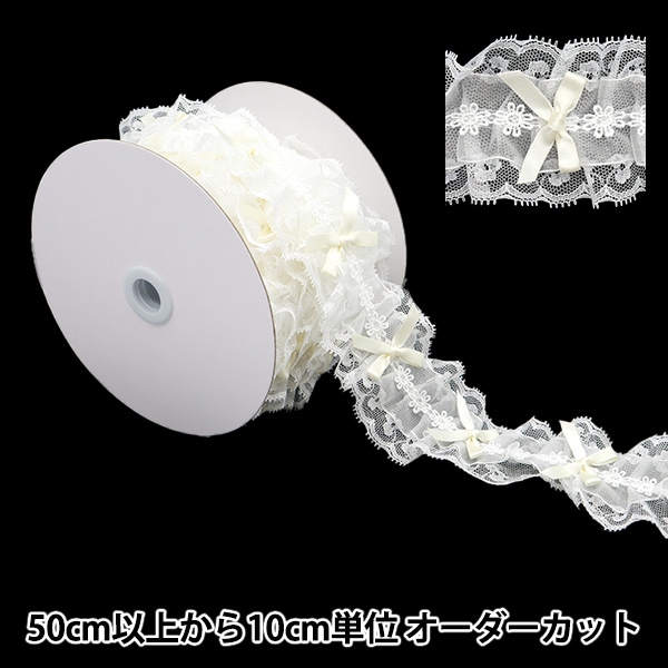 数量5から】 レースリボンテープ 『リボン装飾レース 約60mm幅 ライト