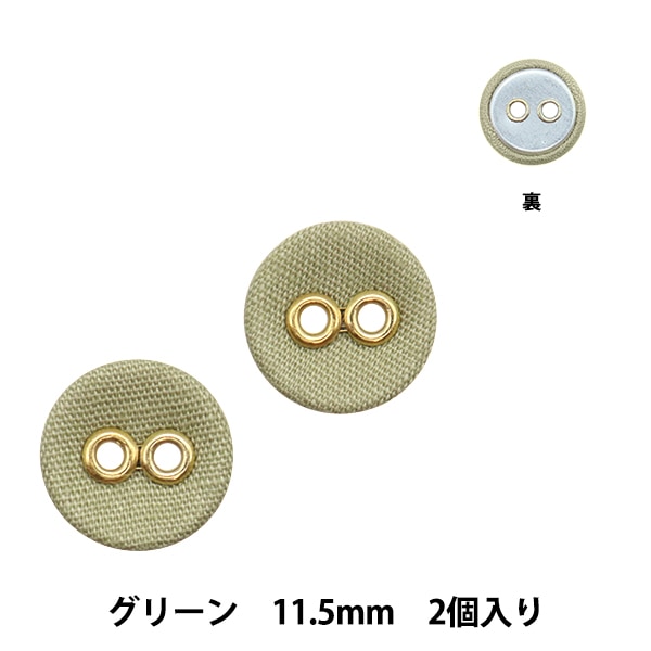 ボタン 『ハーフトップくるみボタン 足つき 12mm 4個入り