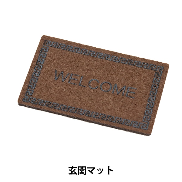 ミニチュアクラフト 『ミニチュアパーツ 玄関マット MIT-375』 ERUBERU