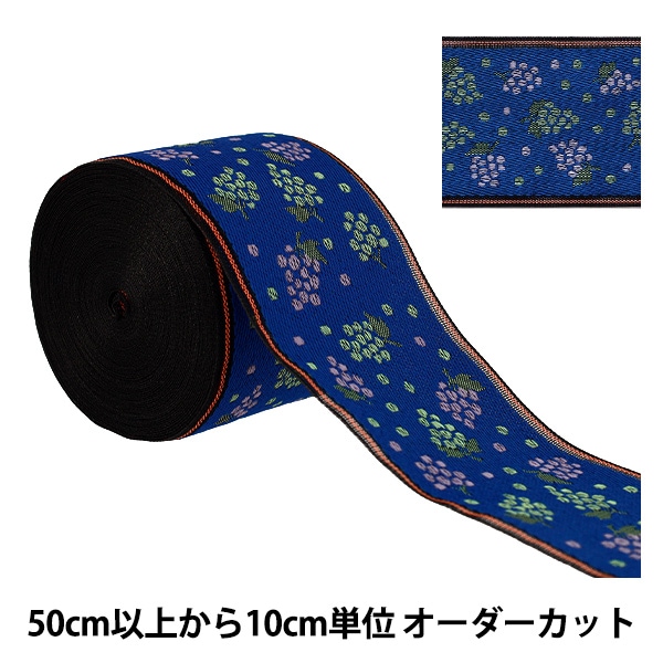 数量5から】 手芸材料 『たたみ縁 フルーツ ブドウ 01 AAH017008』 髙
