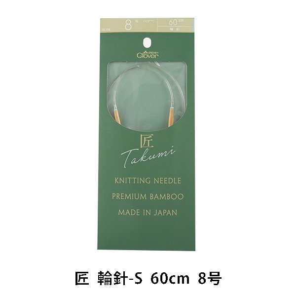 編み針 『匠 (たくみ) 輪針-S 60cm 12号 45-712』 Clover クロバー