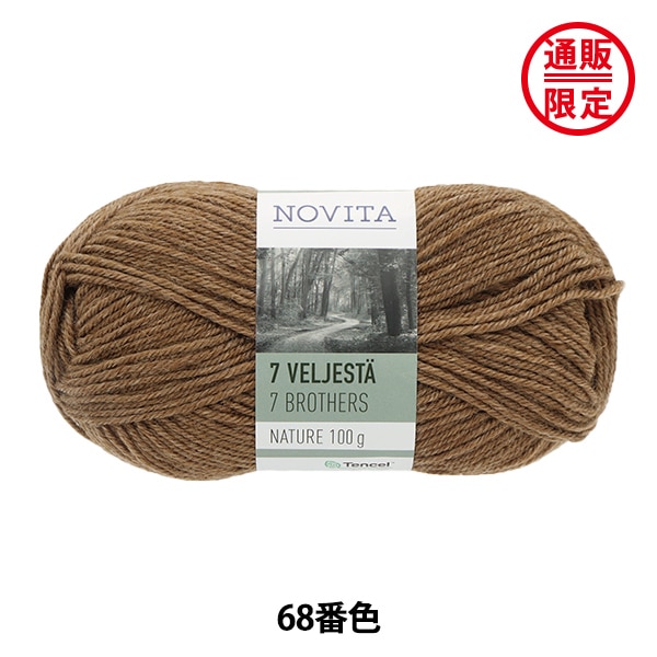 秋冬毛糸セール】秋冬毛糸 『NOVITA 7BROTHERS NATURE 48番色 ロック