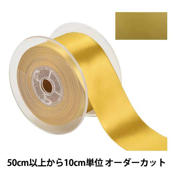 数量5から】 リボン 『ポリエステル両面サテンリボン #3030 幅約50mm